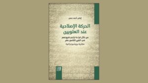 visuel Livre Alaouites en arabe