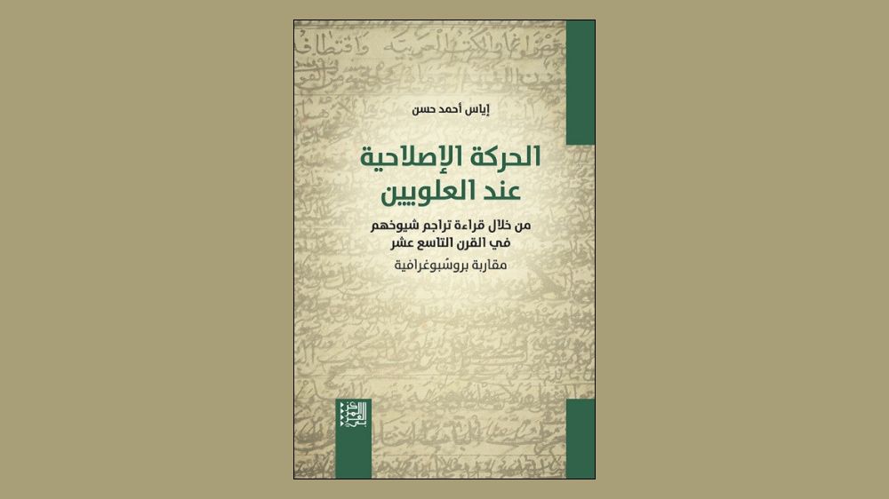 visuel Livre Alaouites en arabe