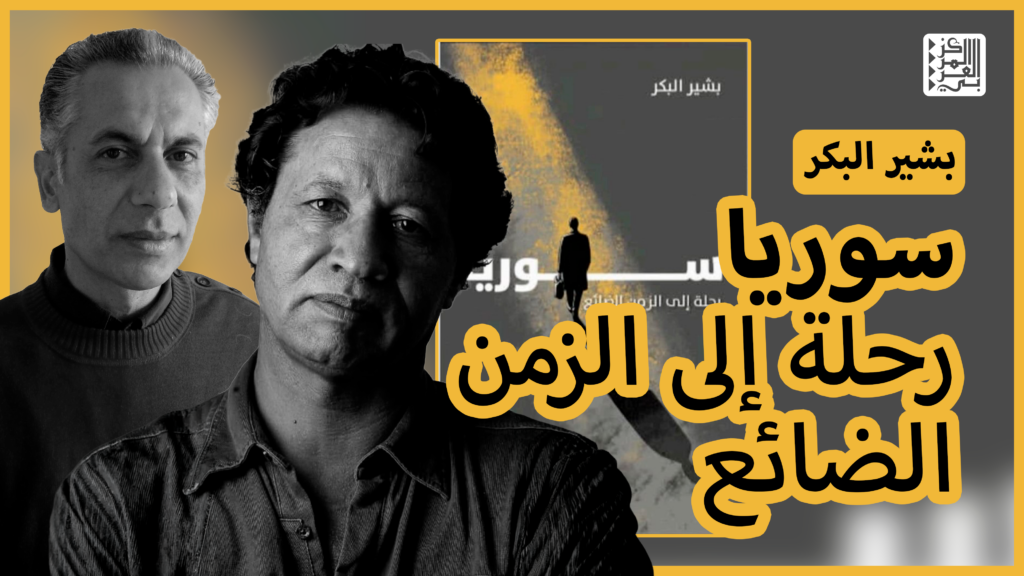 YT Bashir Al Baker visuel