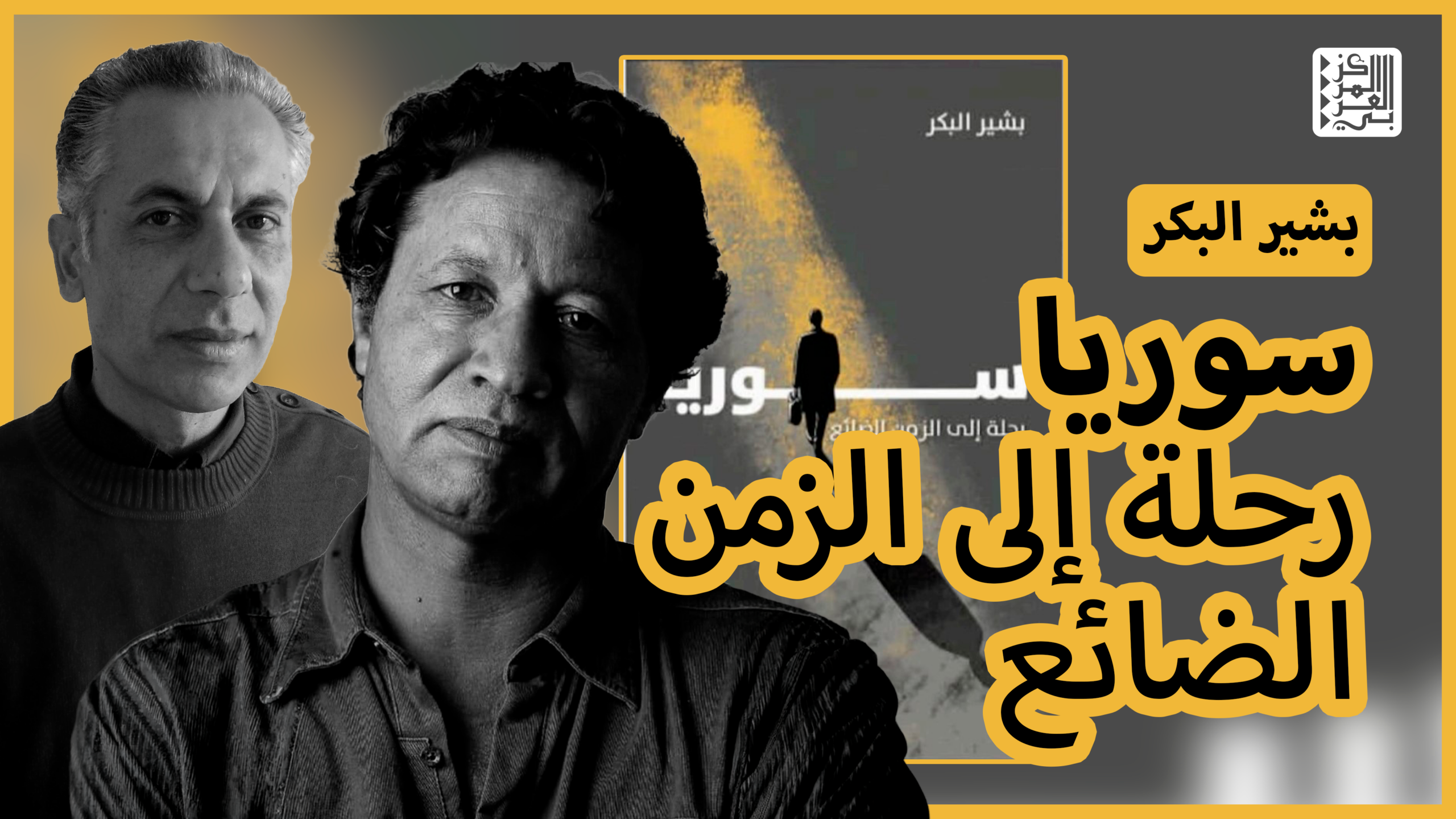 YT Bashir Al Baker visuel