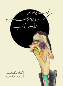 saad hajo couverture livre